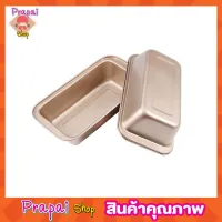 25cm Toast box bread ถาดขนมเค้ก ขนาด 25x13cm ถาดอบขนมเค้ก ถาดขนมเบเกอรรี่ ถาดอบขนมปัง non stick ถาดรองขนมสีทอง ถาดอบขนมปัง ถาดอบขนมปังปอน ถาดอบเค้ก