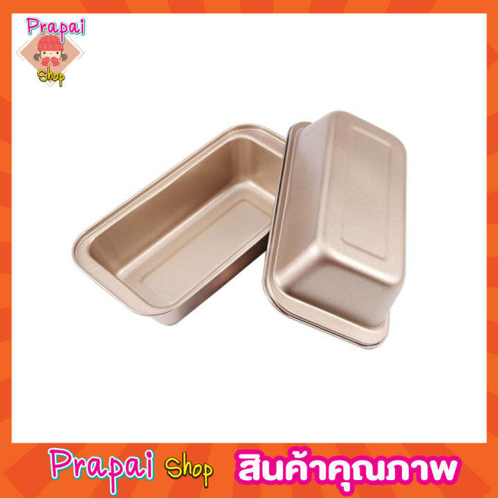 25cm-toast-box-bread-ถาดขนมเค้ก-ขนาด-25x13cm-ถาดอบขนมเค้ก-ถาดขนมเบเกอรรี่-ถาดอบขนมปัง-non-stick-ถาดรองขนมสีทอง-ถาดอบขนมปัง-ถาดอบขนมปังปอน-ถาดอบเค้ก