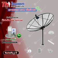 ชุดจานดาวเทียม Thaisat 1.85m. C-BAND+THAISAT LNBF C-BAND รุ่น TH-C2 5G FILTER (สีเขียว)  ตัดสัญญาณ5Gรบกวน