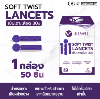 อุปกรณ์เสริม ตรวจน้ำตาล เข็มAllwell ตรวจเลือด ตรวจน้ำตาล 1กล่องมี 50 ชิ้น  สำหรับตรวจเบาหวาน อุปกรณ์ตรวจน้ำตาล เข็มเจาะปลายนิ้ว เข็ม