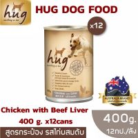 อาหารสุนัข HUG DOG FOOD 400g. Chicken with Beef Liver x12./ ฮัก อาหารสุนัขขนาด 400 กรัม สูตรไก่และตับวัว x12 กป.