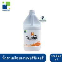 ไฮ-เฟอร์ น้ำยาเคลือบเงาเฟอร์นิเจอร์ 3.8 ลิตร