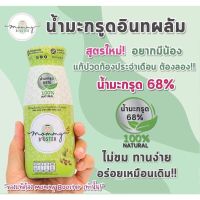 Mommy Booster 15 ขวด ❤️ น้ำมะกรูด เตรียมตั้งครรภ์ ❤️ ปรับสมดุล ลูกติดง่าย