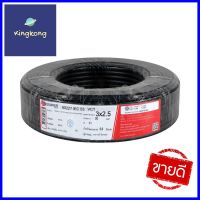 สายไฟ VCT S SUPER 3X2.5 ตร.มม. 30 ม. สีดำVCT ELECTRIC WIRE S SUPER 3X2.5SQ.MM 30M BLACK **หมดแล้วหมดเลย**