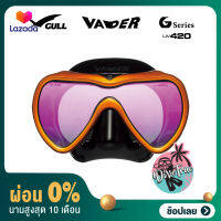 [ผ่อน 0%] Gull - Vader UV420 หน้ากากดำน้ำ ซิลิโคนนิ่มใส่สบาย เลนส์ป้องกันแสงUV - Best-selling