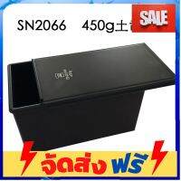 **มาใหม่** SN2066 พิมพ์ขนมปังพร้อมฝา เทปล่อน สีดํา ขนาด 450 กรัม Sanneng อุปกรณ์เบเกอรี่ ทำขนม bakeware จัดส่งฟรี เก็บปลายทาง