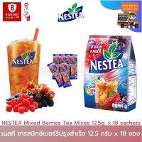 NESTEA เนสที ชามิกซ์เบอร์รีสำเร็จรูป ชนิดผง ขนาด 12.5 กรัม x 18 ซอง 1 ซองชงได้ 2 แก้ว วิตามินซีสูง เปรี้ยวกำลังดี หวานกำลังโดน สดชื่นได้ทุกวัน