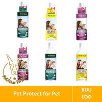 [MALETKHAO] Pet Protect (เพ็ท โพรเท็ค) แบบขวด น้ำยาดับกลิ่นปากใช้ผสมน้ำดื่ม ลดคราบหินปูน สำหรับสัตว์เลี้ยง ขนาด 237 ml