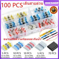 100Pc Solder Seal ตัวเชื่อมต่อแบบมีสายความร้อนหดตัวหลอดสำหรับเชื่อมต่อสายไฟ