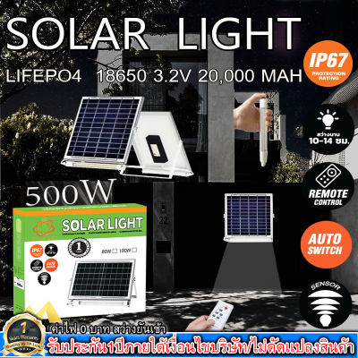 ไฟนีออนโซล่าเซลล์ มีเซ็นเซอร์คนเดินผ่าน Solar LED 500W ใช้พลังงานเเสงอาทิตย์ รับประกัน 1 ปี เเสงขาว