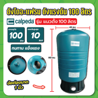 ถังไดอะแฟรม ถังแรงดัน 100 ลิตร (แนวตั้ง)พร้อมขาตั้ง CALPEDA