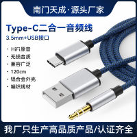 หนึ่งถึงสองสายชาร์จเสียงประเภท-C ใน USB รถยนต์ + 3.5MmAUX สายชาร์จ2-In-1สายเคเบิลเชื่อมต่อลูกเห็บ