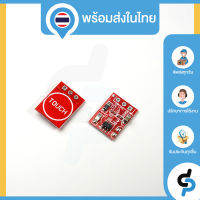 TTP223 Touch button Module โมดูลสวิตช์ สัมผัส