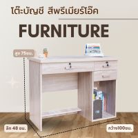 G.House Online-โต๊ะบัญชีA-01 1 ม. สีพรีเมียร์โอ๊ค (AS) จัดส่งฟรี