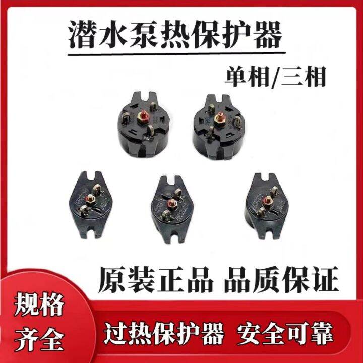 Singlephase threephase pump thermal protector aerator motor