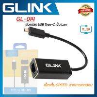 Glink GL-014 Converter Type-C To Lan/RJ-45/แปลง USB Type-C เป็น Lan 1000Mbps ## คีย์บอร์ด  เคส  Wireless  คอมพิวเตอร์