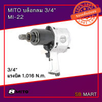 MITO บล็อกลม 3/4 รุ่น MI-22 (Made in Taiwan) ( ค้อนคู่ )