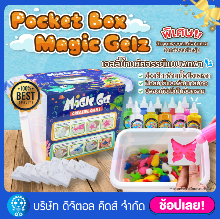 พร้อมส่ง-magical-water-seape-pocket-box-magic-gelz-ชุดเจลลี่น้ำมหัศจรรย์แบบพกพา-digital-kids