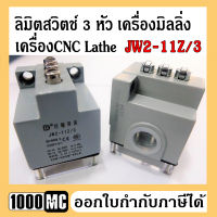 ลิมิตสวิตช์ 3 หัว เครื่องมิลลิ่ง เครื่องCNC Lathe Limit switch ลิมิตสวิทซ์