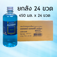 [1 ลัง 24 ขวด] Alsoff Alcohol 70% V/V 450 mL แอลกอฮอล์ เสือดาว สีฟ้า Leo Alsoff ลีโอ แอลซอฟฟ์ 1 ลัง (24 ขวด)