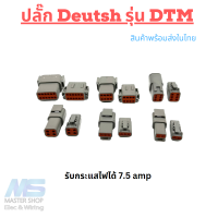 ปลั๊ก DTM ปลั๊กเชื่อมต่อสายไฟ  DTM Series