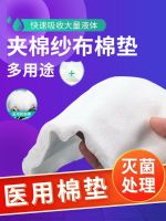 [Fast delivery]Original High-quality sterile cotton pad gauze large piece quilted cotton wound disposable thick absorbent cotton dressing care cotton block