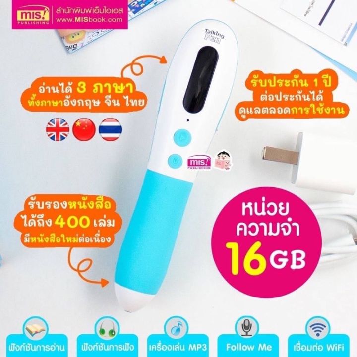 mis-ปากกาพูดได้-รุ่น-wifi-ปากกาพูดได้-mis-talking-pen-อ่านหนังสือได้กว่า-400-เล่ม