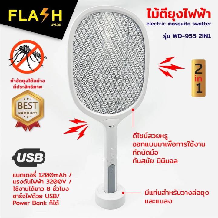 flash-ไม้ตียุง-2in1-ไม้ตียุงและเครื่องดักยุงแมลง-wd-955-แพ็คถุง