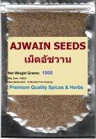 AJWAIN SEEDS, 1000 Grams, เม็ดอัชวาน Ajowan (Bishop’s weed/Carom/Celery seeds) , Trachyspermum ammi PREMIUM GRADE QUALITY