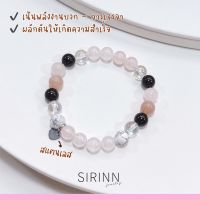 กำไลข้อมือหินมงคล หินนำโชค เสริมพลังงานบวก ประสบความสำเร็จ Aurora quartz | Peach moonstone | Onyx ขนาด 8 mm