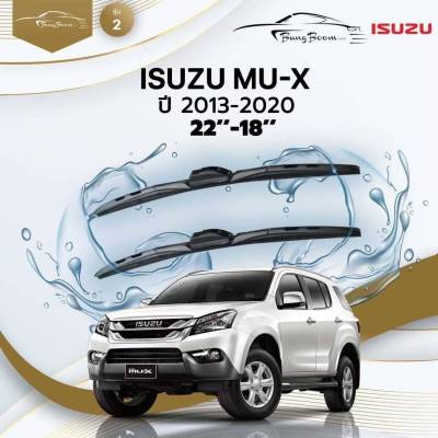 ก้านปัดน้ำฝนรถยนต์ ใบปัดน้ำฝน ISUZU MU-X  ปี 2013 - 2020 ขนาด 22 นิ้ว , 18 นิ้ว (รุ่น 2 หัวล็อค U-HOOK)