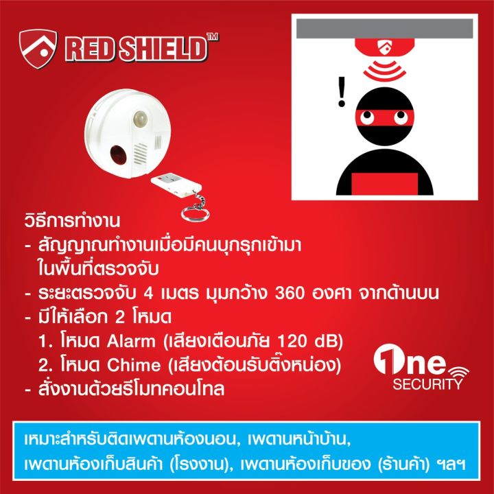 pro-โปรแน่น-ซื้อ-1-แถม-1-red-shield-เรดชิลด์วัน-รุ่น-st18p-เซ็นเซอร์จับการเคลื่อนไหวเพดาน-รีโมท-รีโมท-ไม้-กระดก-จู-น-รีโมท-รั้ว-รีโมท-รีโมท-บ้าน-จู-น-รีโมท