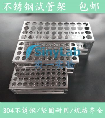 Stainless steel test tube rack centrifuge tube rack aperture 13 17 19 21 23 26 30 40mm