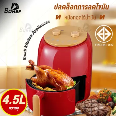 หม้อทอดไร้น้ำมันอเนกประสงค์ หม้อทอดไฟฟ้าขนาดใหญ่ 7.5L Air Flyers รุ่นใหม่ราพิเศษ ทอดมันฝรั่ง ทอดไก่ได้ทั้งตัว ระบบอัตโนมัติอัจฉริยะ