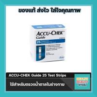 Accu-Chek Guide Strips 25 ชิ้น แผ่นตรวจน้ำตาล 1 กล่อง