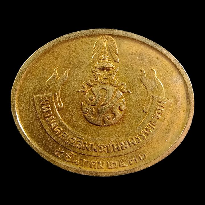 เหรียญพระนอน-วัดโพธิ์-ด้านหลัง-ภปร-มหามงคลเฉลิมพระชนมพรรษาครบ-๕-รอบ-๕-ธันวาคม-ปี-๒๕๓๐-จัดสร้างโดยกองกษาปณ์-กรมธนารักษ์