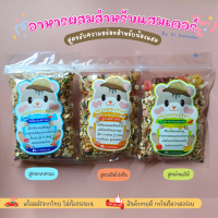 [HiHamster]อาหารผสม 3สูตร by HiHamster