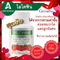 ส่งฟรี กิฟฟารีน ของแท้ Giffarine Lycope ไลโคปิน ไลโคฟิน มะเขือเทศ มะเขือ สารนี้พบมากใน สุขภาพท่านชาย  ซึ่งสารนี้ จะได้รับจากการ ทานเท่านั้น