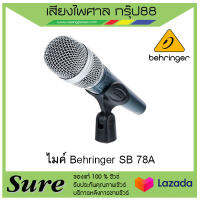 ไมโครโฟน behringer SB 78A สินค้าพร้อมส่ง