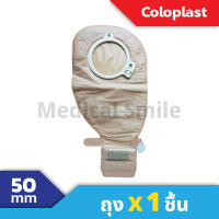 Coloplast 13985 ถุงถ่ายอุจจาระติดหน้าท้อง ขนาด 50 มม. ยี่ห้อ โคโลพลาส (Coloplast) แบบปลายเปิด ขายแยกชิ้น