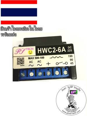 #HWC2-6A#รอก#เครน#ลิฟท์#เบรคมอเตอร์#เบรคไฟฟ้า#อะไหล่เบรคไฟฟ้า#Rectifier#Brake Rectifier#หนุมานเบรคเรคติไฟเออร์#เบรคเรคติไฟเออร์#เรคติไฟเออร์