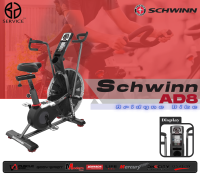 Schwinn Airdyne AD8 จักรยานออกกำลังกายอากาศ  รองรับน้ำหนักผู้ใช้งานได้สูงสุด 160Kg หน้าจอแสดงผล LCD เป็นจักรแบรด์ USA ที่ได้มาตรฐานระดับโลก