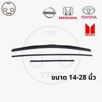 ยางปัดน้ำฝน รถยนต์ ตรงรุ่นแท้ HONDA TOYOTA NISSAN ขนาด 14-28 นิ้ว