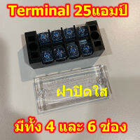 เทอมินอล ต่อสายไฟ Terminal 4ช่อง 25แอมป์ 2504 25A อุปกรณ์ประกอบ ชุดนอนนา