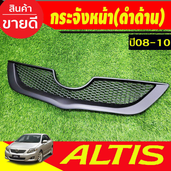 กระจังหน้า-สีดำด้าน-โตโยต้า-อัลติส-toyota-altis-2008-2009-2010-a