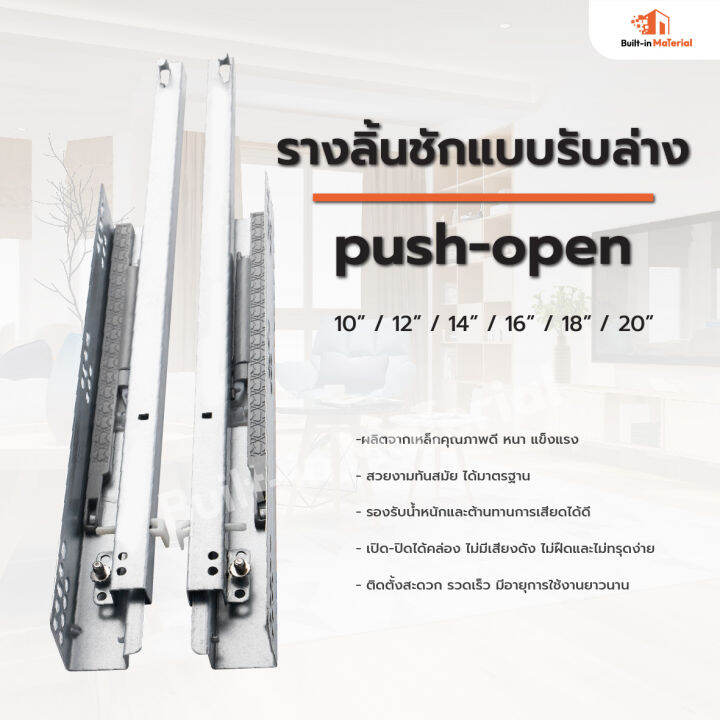 *NEW* รางลิ้นชักแบบรับล่าง PUSH OPEN / SOFT CLOSE /กดกระเด้ง (เปิดปิด