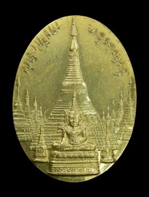 เหรียญพระมหาธาตุเจดีย์ 12 ราศี รุ่นแรก เนื้อทองจังโก๋ มีจาร (อะระหัง) ครูบาอิน วัดฟ้าหลั่ง ปี 2545