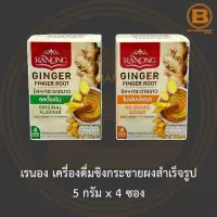 เรนอง เครื่องดื่มขิงกระชายผงสำเร็จรูป 5 กรัม x 4 ซอง Ranong Instant Ginger Finger Root Drink 5 g. x 4 sachets.