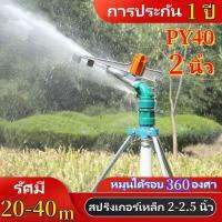 สปริงเกอร์อลูมิเนียม 2-2.5นิ้ว หัวฉีดน้ําสปริงเกอร์ขนาดใหญ่ปรับระดับได้ 360 ° ชิ้น เกลียวใน 57mm ต่อกับปั้มน้ำ 2 นิ้ว รัศมีช่วง 30-45 เมตร 40pyปืนฉีดน้ำแขนโยกโลหะ