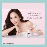 เซรั่ม HYA Pre-Serum Giffarine ขวดเดียวเอาอยู่เรื่องการบำรุงผิว ซีรั่มสูตรเข้มข้น เนื้อบางเบา ชุ่มชื้นทันทีหลังใช้ 7 วัน